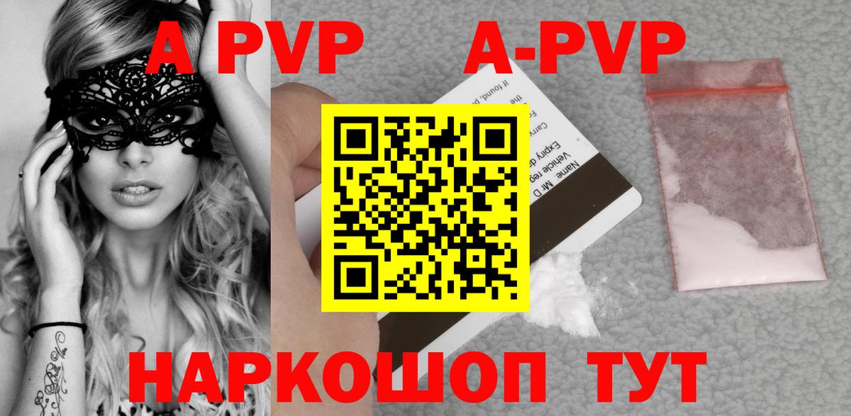 A PVP кристаллы Иваново