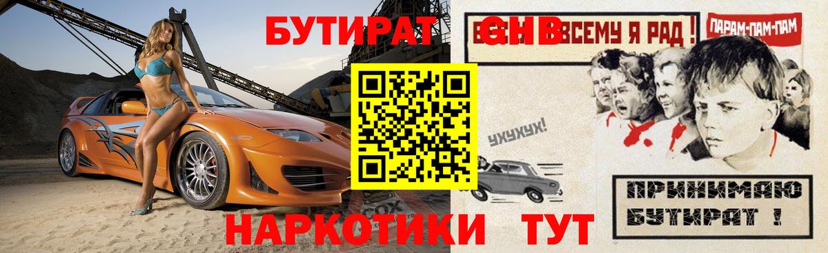БУТИРАТ вода Иваново