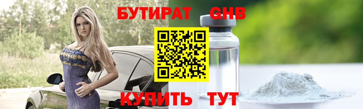 БУТИРАТ вода  Вход с VPN  Иваново 