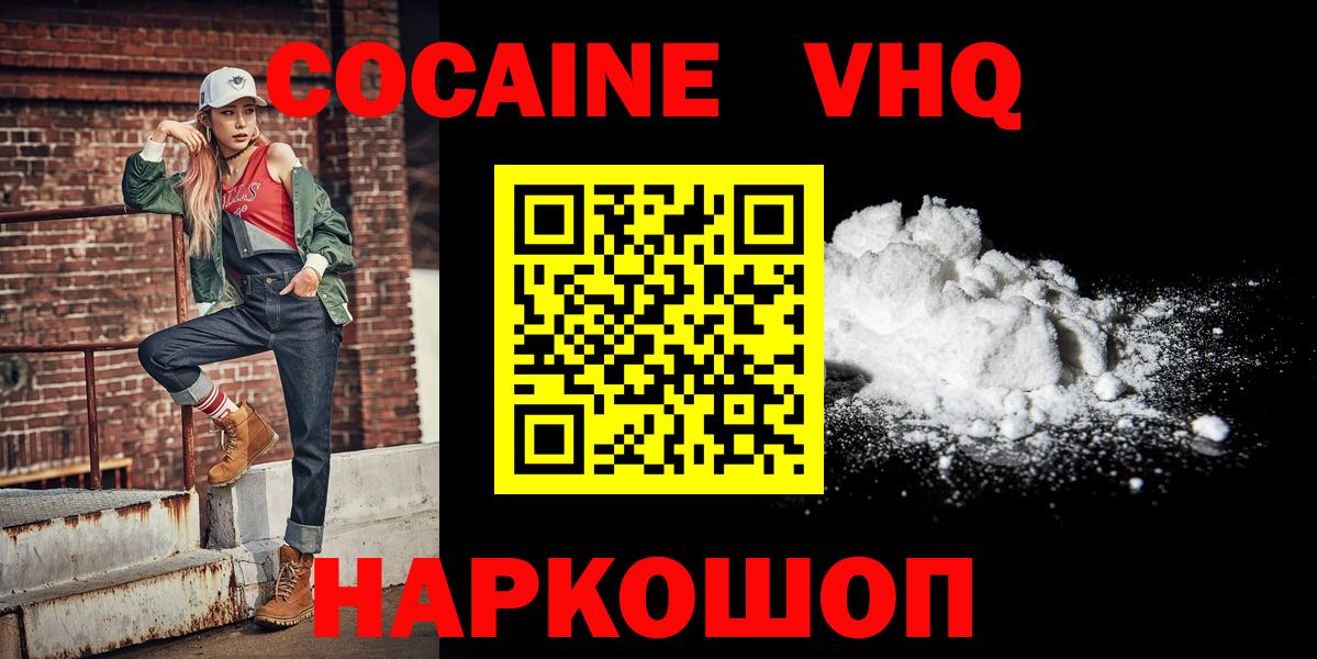 Иваново  Cocaine VHQ  Кокаин  Cocaine 98%  Вход с VPN 