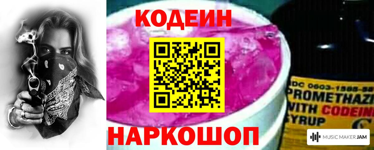 Иваново  Codein напиток Lean (лин)  Вход с VPN  Кодеин напиток Lean (лин) 