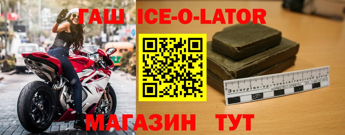 Гашиш ice o lator  Вход с VPN  Иваново 
