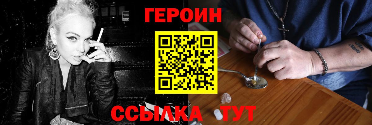 ГЕРОИН  ГЕРОИН VHQ  Вход с VPN  Иваново 