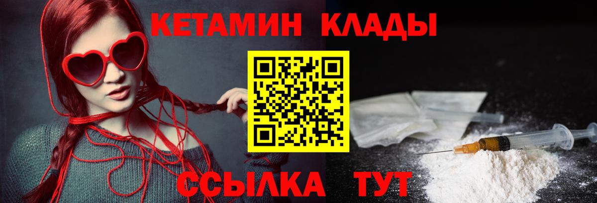 Кетамин ketamine  Вход с VPN  Кетамин VHQ  блэк спрут как войти  Иваново 