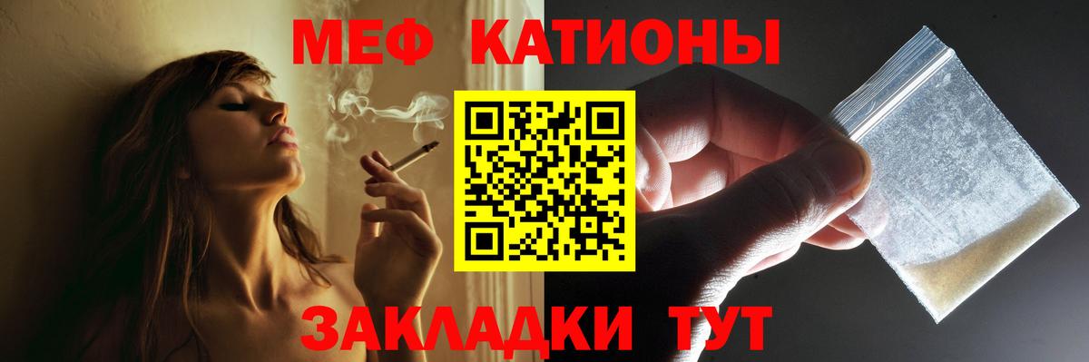 МЕФ кристаллы Иваново