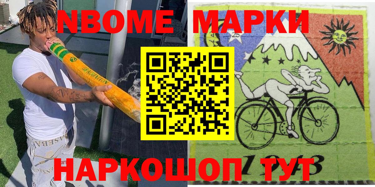 Иваново  Марки N-bome 1,5мг  Наркотические марки  Вход с VPN 